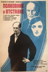 Poster to the movie "The Retired Colonel" #848924