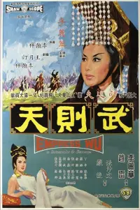 Poster to the movie "Empress Wu" #865490