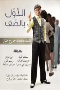 Poster to the movie "First in Class" #697798