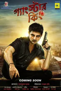 Poster to the movie "Gangstar King" #858929