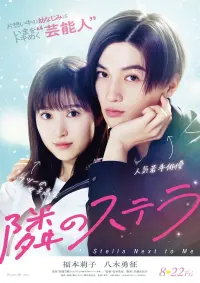 Poster to the movie "Gazing at the Star Next Door" #833294