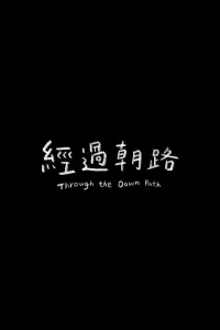 Poster to the movie "Through the Dawn Path" #779283