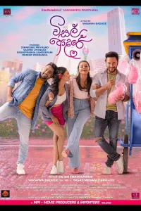 Poster to the movie "Visal Adare" #477199