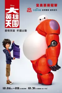 Poster to the movie "Big Hero 6" #764699
