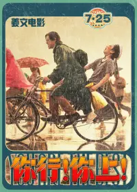 Poster to the movie "You are the Best" #614822