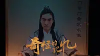 Backdrop to the movie "奇怪的记忆" #710431