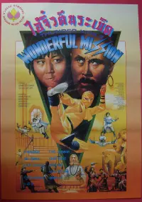 Poster to the movie "Thunder Ninja Kids: Wonderful Mission" #795801
