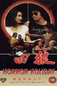 Poster to the movie "Horror Holiday" #1050379