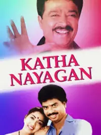 Poster to the movie "Kathanayagan" #858734