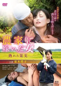 Poster to the movie "A Woman Married to a Farmer: Ripe Fruit" #794974