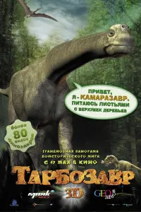 Poster to the movie "Speckles: The Tarbosaurus" #786659