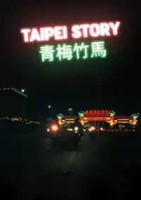 Poster to the movie "Taipei Story" #1140097