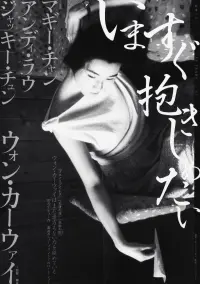Poster to the movie "As Tears Go By" #822243
