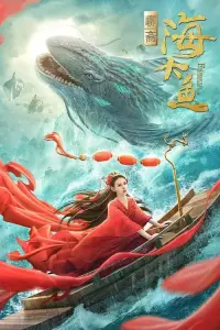 Poster to the movie "Enormous Legendary Fish" #848627