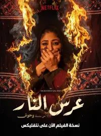 Poster to the movie "Bride of Fire" #1007253