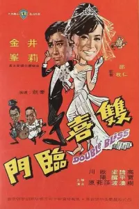 Poster to the movie "Double Bliss" #858108