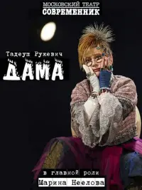 Poster to the movie "Lady" #840491