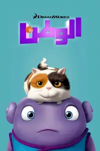 Poster to the movie "Home" #820355
