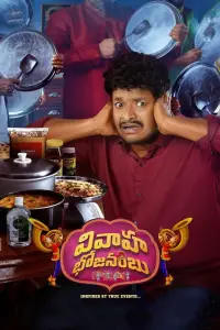 Poster to the movie "Vivaha Bhojanambu" #735477