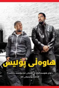 Poster to the movie "Ride Along" #877428