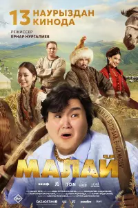 Poster to the movie "Малай" #700712