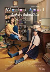 Poster to the movie "Worlds Apart" #645273