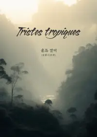 Tristes Tropiques