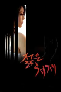Poster to the movie "Young Lady" #704293
