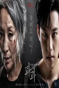 Poster to the movie "The Old Woman with the Knife" #724456