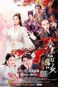 Poster to the movie "Zhu Bajie: The Spring Years" #1115269