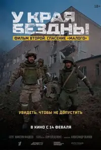 Poster to the movie "At the Edge of the Abyss. Breakthrough to the Center" #696845