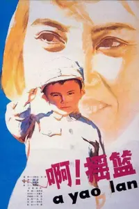 Poster to the movie "The Cradle" #843337