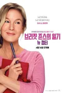Poster to the movie "Bridget Jones: Mad About the Boy" #709541