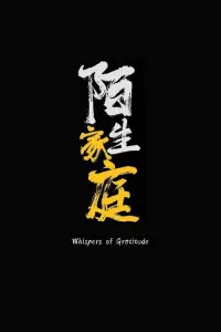 Poster to the movie "Unexpected Family" #1120772