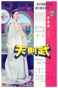 Poster to the movie "Empress Wu" #865489