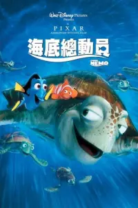 Poster to the movie "Finding Nemo" #765031