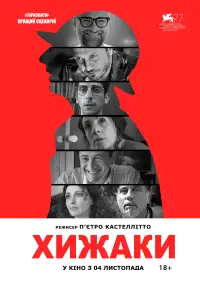 Poster to the movie "The Predators" #743182