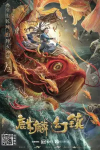 Poster to the movie "Kirin Mirage Town" #848341