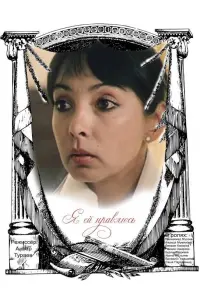 Poster to the movie "She Likes Me" #856218