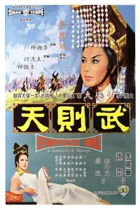 Poster to the movie "Empress Wu" #865492