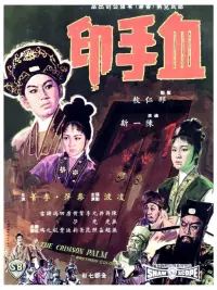 Poster to the movie "The Crimson Palm" #859316