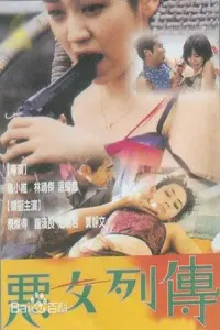 Poster to the movie "Bad Girl Trilogy" #846232
