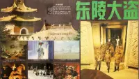 Backdrop to the movie "Dong ling da dao" #814021