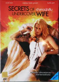 Poster to the movie "Secrets of an Undercover Wife" #1163123