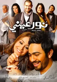 Poster to the movie "Light of My Eyes" #840271