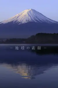 THE 世界遗产4K 地球の素颜