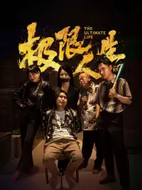 Poster to the movie "Extreme Life" #543839