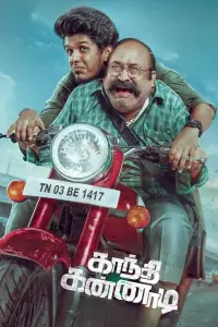 Poster to the movie "Gandhi Kannadi" #868101