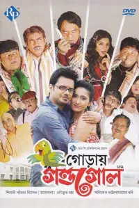 Poster to the movie "Goraay Gandogol" #690756