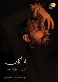 Poster to the movie "Not to Be" #1199680